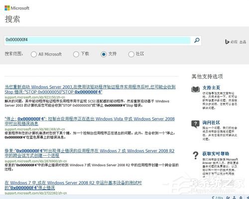 Win8電腦藍(lán)屏故障錯誤代碼0x000000f4怎么解決？