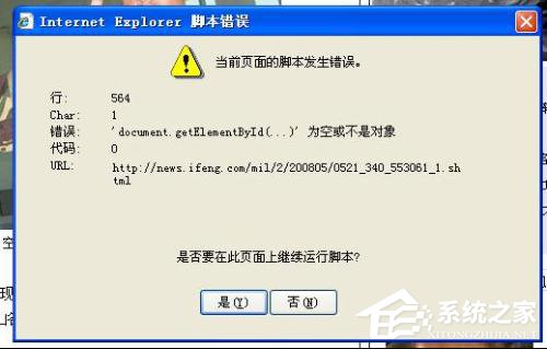 如何解決WinXP系統(tǒng)IE腳本錯誤的問題？
