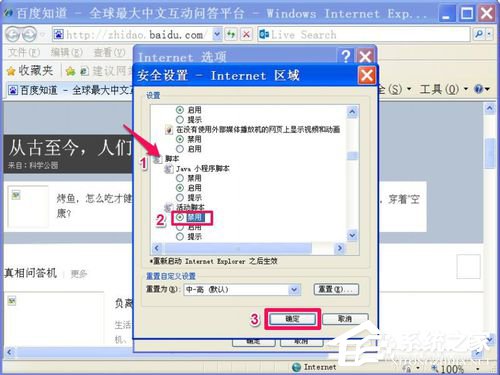 如何解決WinXP系統(tǒng)IE腳本錯誤的問題？