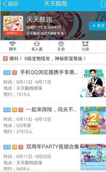 ？在qq興趣部落里怎么將關注取消取消關注的方法說明