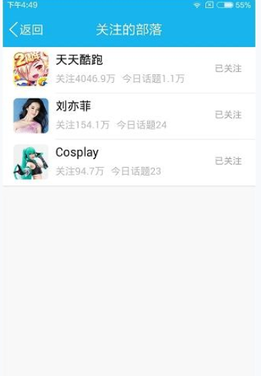 ？在qq興趣部落里怎么將關注取消取消關注的方法說明