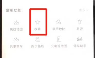 在百度地圖里怎么把收藏地址刪除？刪除收藏地址的方法介紹
