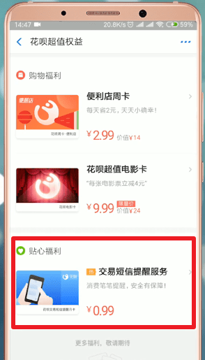 支付寶APP怎么設置短信提醒？設置短信提醒的方法說明