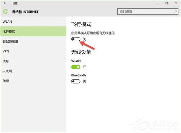 如何打開或關閉Windows 10飛行模式？