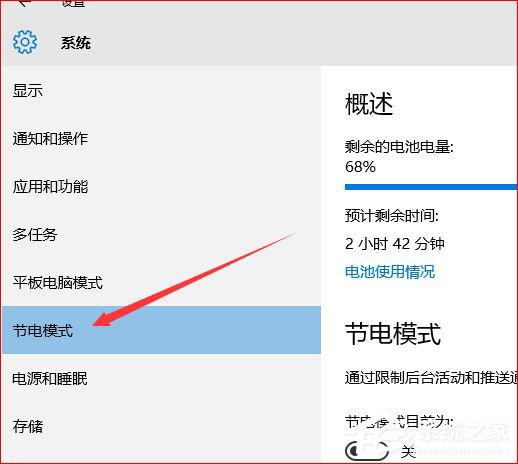 Win10怎么設置節電模式？