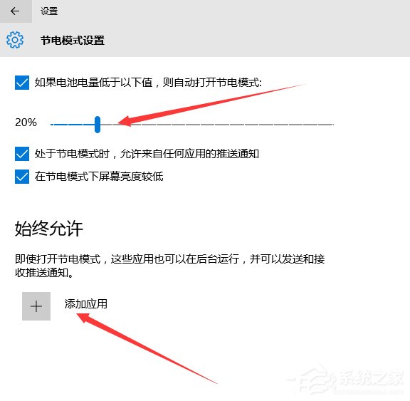 Win10怎么設置節電模式？