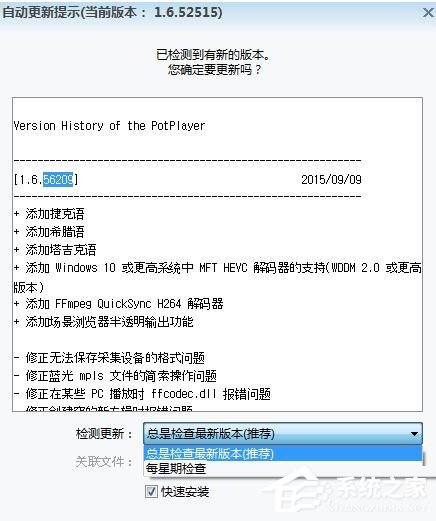 Win10系統potplayer經常彈出“自動更新提示”怎么辦？