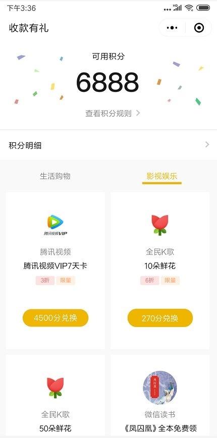 在微信里怎么參加收款有禮活動(dòng)？參加收款有禮活動(dòng)的方法說(shuō)明