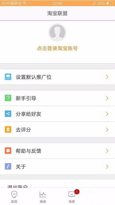 在淘寶聯(lián)盟app中如何將商品分享給好友？商品分享給好友的方法說明