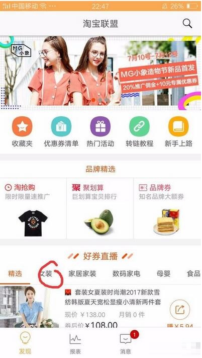 在淘寶聯(lián)盟app中如何將商品分享給好友？商品分享給好友的方法說明