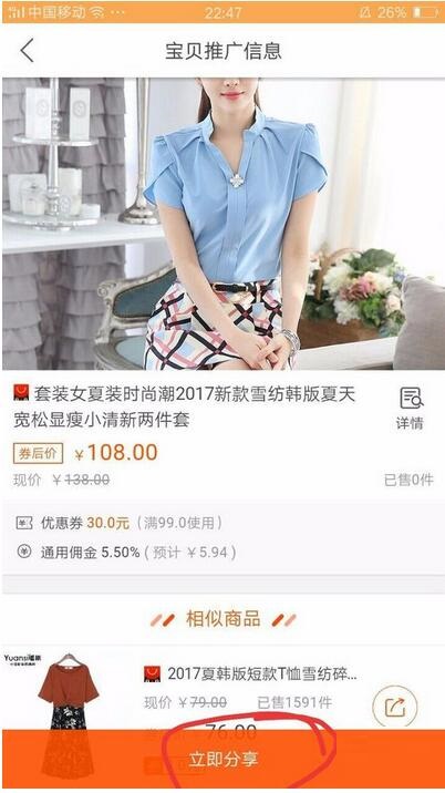 在淘寶聯(lián)盟app中如何將商品分享給好友？商品分享給好友的方法說明