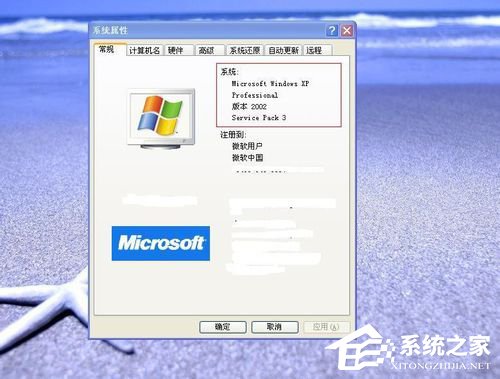 WinXP系統(tǒng)怎么看電腦是32位還是64位？