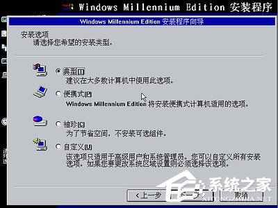 如何安裝Windows Me操作系統？