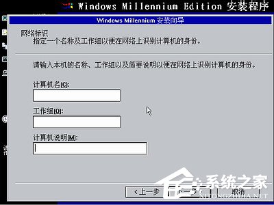 如何安裝Windows Me操作系統？