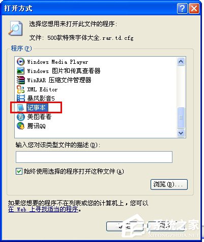 WinXP系統(tǒng)cfg文件格式怎么打開？