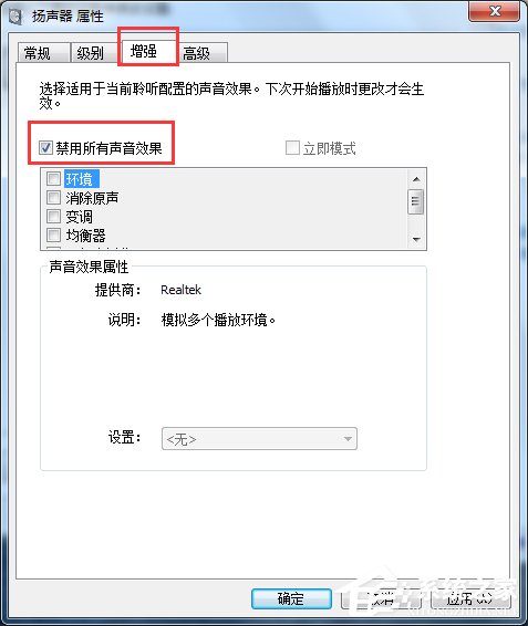 Win7如何消除音箱電流聲？消除音箱電流聲的方法