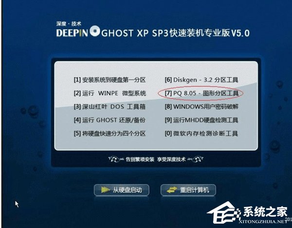 WinXP用深度技術(shù)PQ8.05對硬盤進(jìn)行分區(qū)的方法