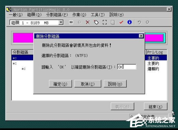 WinXP用深度技術(shù)PQ8.05對硬盤進(jìn)行分區(qū)的方法