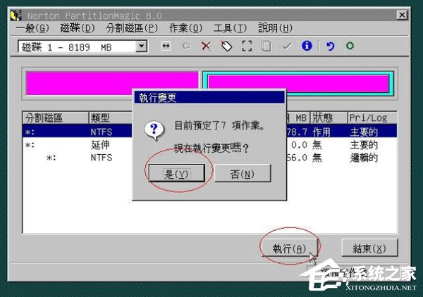 WinXP用深度技術(shù)PQ8.05對硬盤進(jìn)行分區(qū)的方法