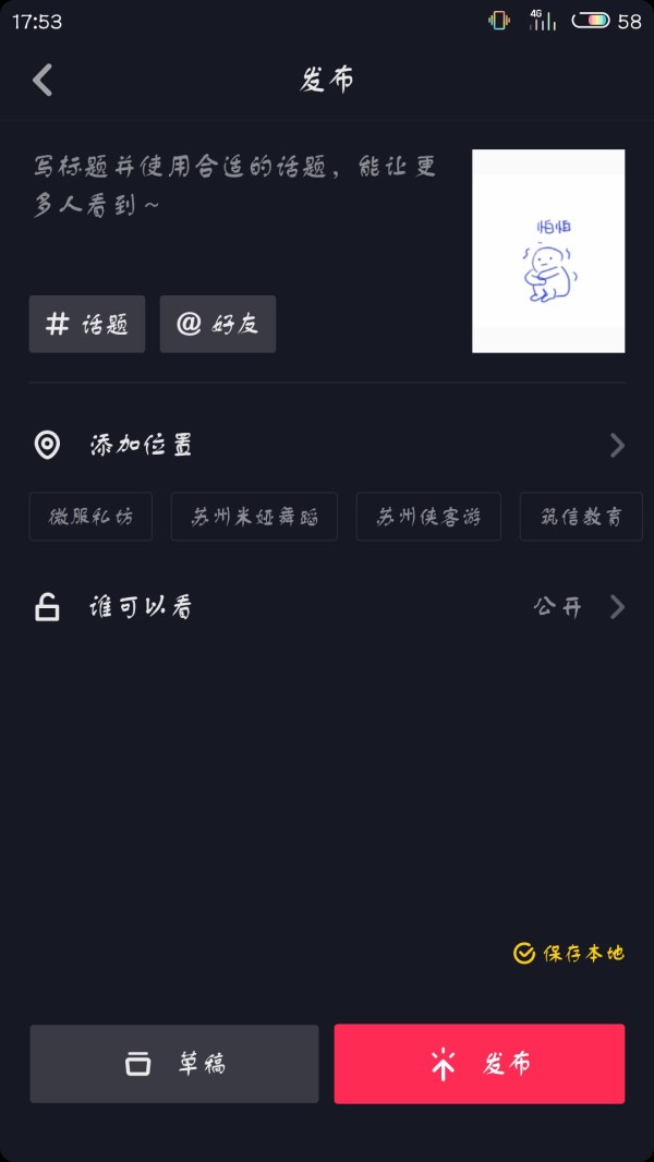 抖音APP怎么調(diào)慢照片速度?抖音APP調(diào)慢照片速度步驟詳解
