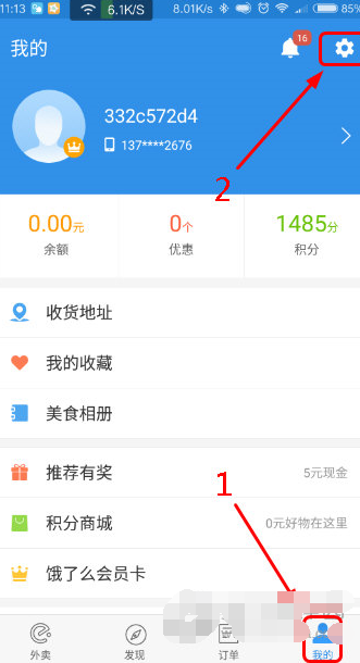 餓了么APP如何退出賬號(hào)?餓了么APP退出賬號(hào)方式介紹