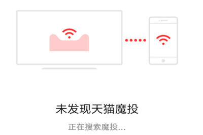 天貓魔投APP怎么使用？天貓魔投使用步驟說明