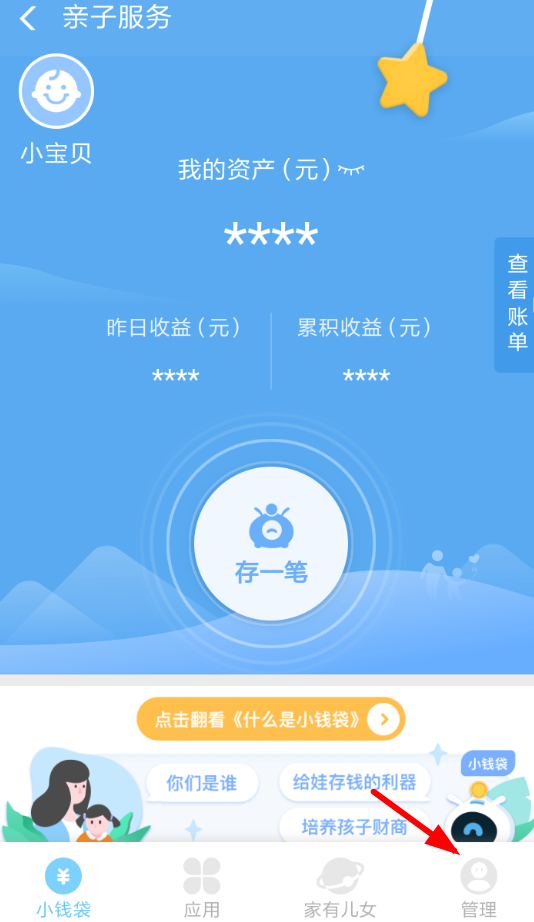 支付寶小錢袋怎么添加兩個(gè)孩子?添加兩個(gè)孩子的方法說明