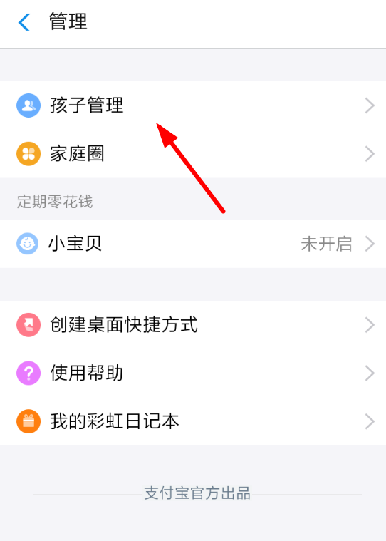 支付寶小錢袋怎么添加兩個(gè)孩子?添加兩個(gè)孩子的方法說明