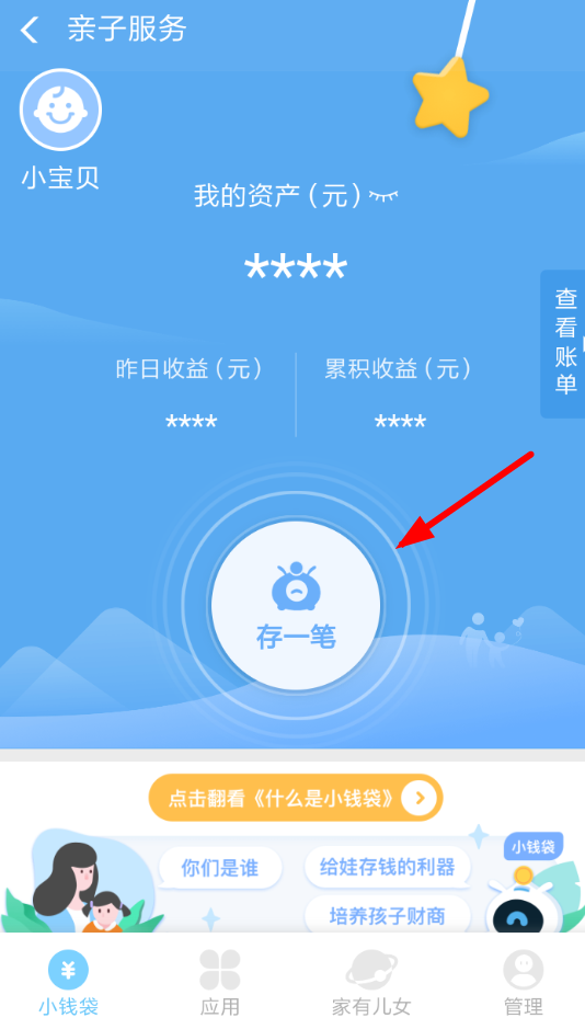 在支付寶小錢袋里怎么存錢？小錢袋存錢方法介紹