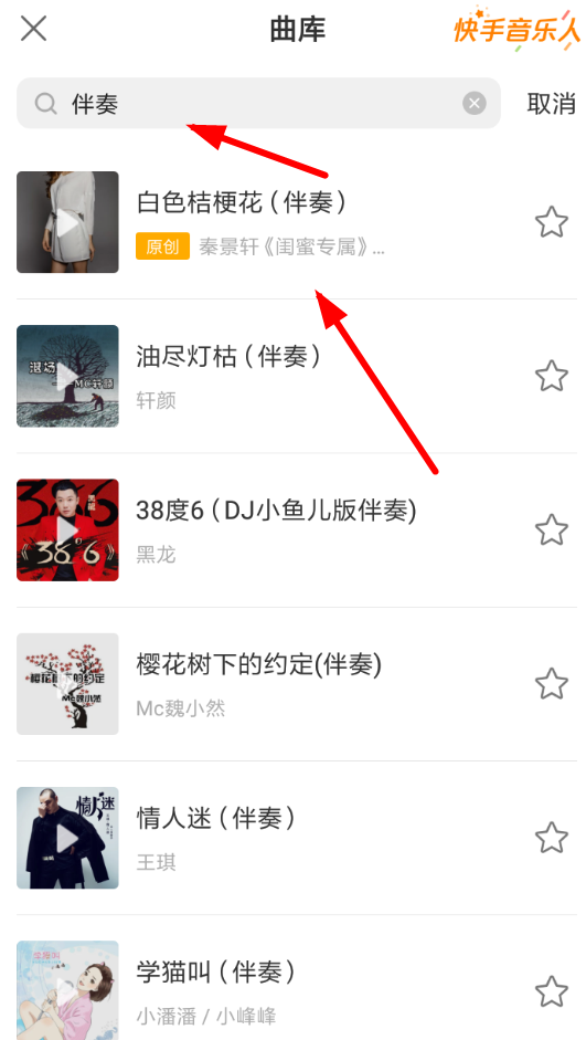 快手APP怎么添加伴奏？添加伴奏的方法講解