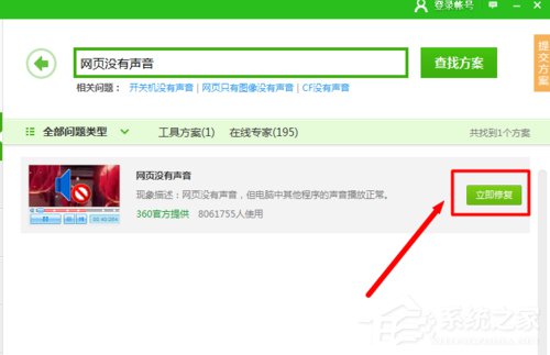 Win7網頁看視頻沒聲音怎么回事？