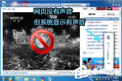 Win7網頁看視頻沒聲音怎么回事？
