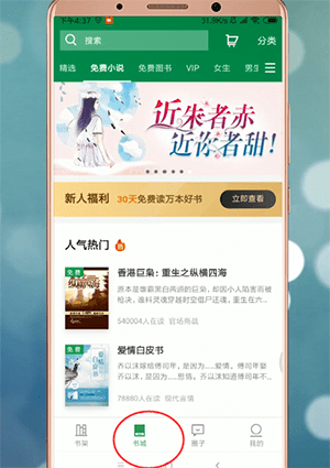 百度閱讀APP怎么設置聽書狀態？聽書狀態設置方法說明