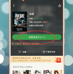 百度閱讀APP怎么設置聽書狀態？聽書狀態設置方法說明