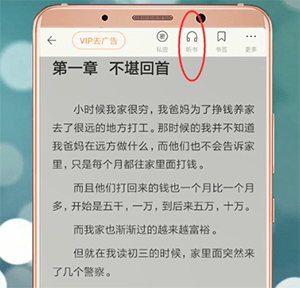 百度閱讀APP怎么設置聽書狀態？聽書狀態設置方法說明