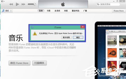 Win8系統iTunes無法連接iPhone怎么解決？