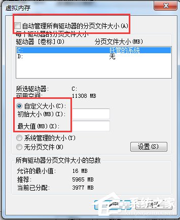 Win7如何增加虛擬內存？增加虛擬內存的方法