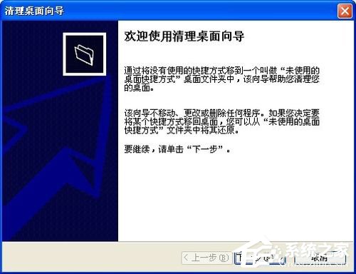 如何解決WinXP桌面上有個圖標刪不掉的問題？