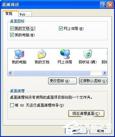 如何解決WinXP桌面上有個圖標刪不掉的問題？