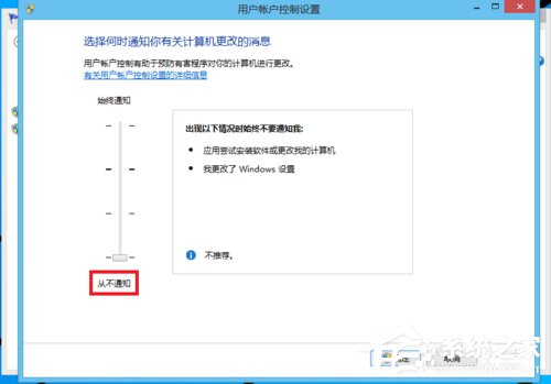 Win8用戶帳戶控制怎么取消？取消用戶帳戶控制的方法