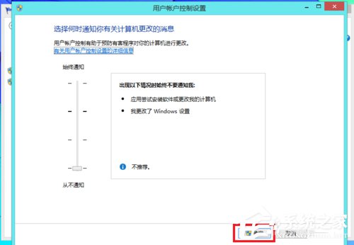 Win8用戶帳戶控制怎么取消？取消用戶帳戶控制的方法