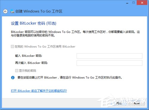 Win8系統(tǒng)如何使用Windows to go功能?
