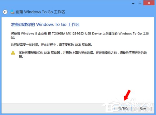 Win8系統(tǒng)如何使用Windows to go功能?