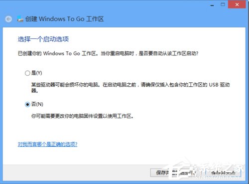 Win8系統(tǒng)如何使用Windows to go功能?