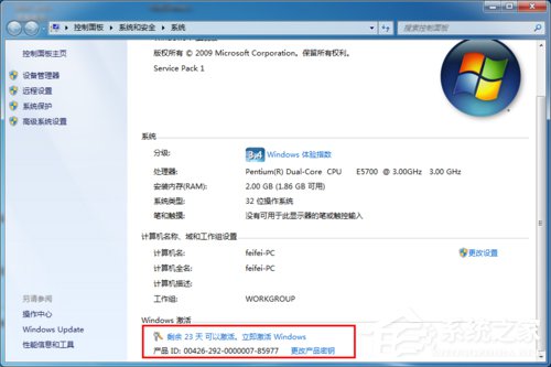 如何激活Windows7系統?激活Windows7的方法和步驟