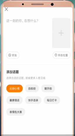 在快手里怎么發(fā)表說說?快手發(fā)表說說步驟一覽