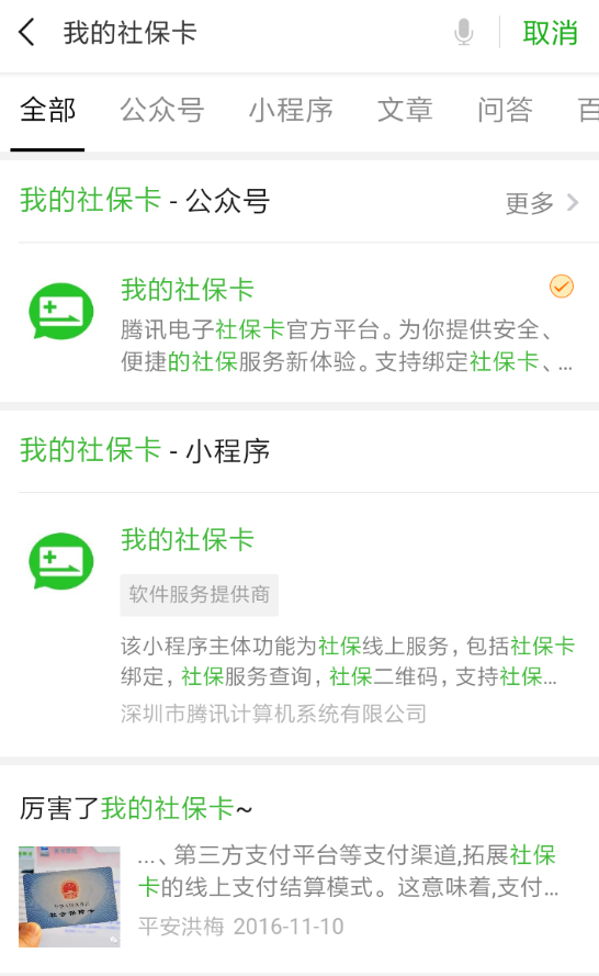 微信APP怎么綁定社保卡領(lǐng)取紅包？綁定社保卡領(lǐng)取紅包的方法說明