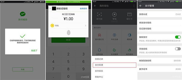 一加5t中怎么設置微信指紋支付？微信指紋支付設置方法一覽
