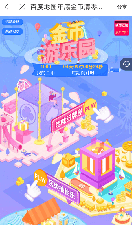 在百度地圖里如何參加金幣游樂(lè)園？參加金幣游樂(lè)園的步驟分享