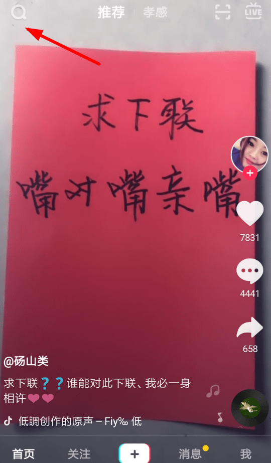 抖音APP怎么查看明星愛dou榜？明星愛dou榜查看方法講解
